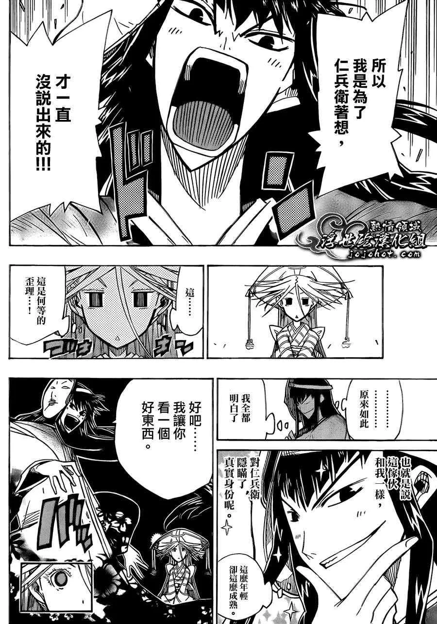 第66话 同志 第8页