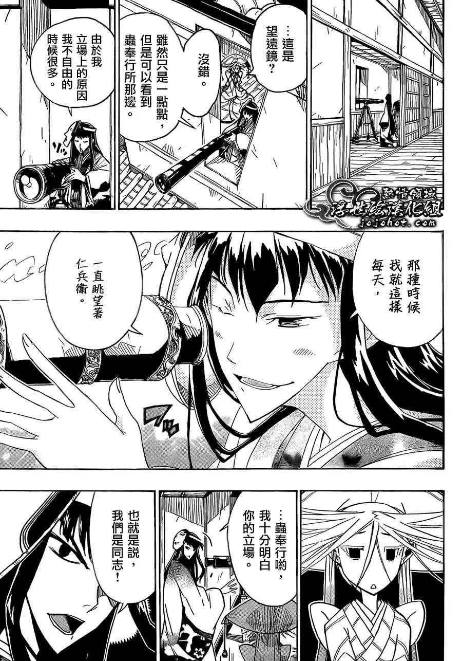 第66话 同志 第9页