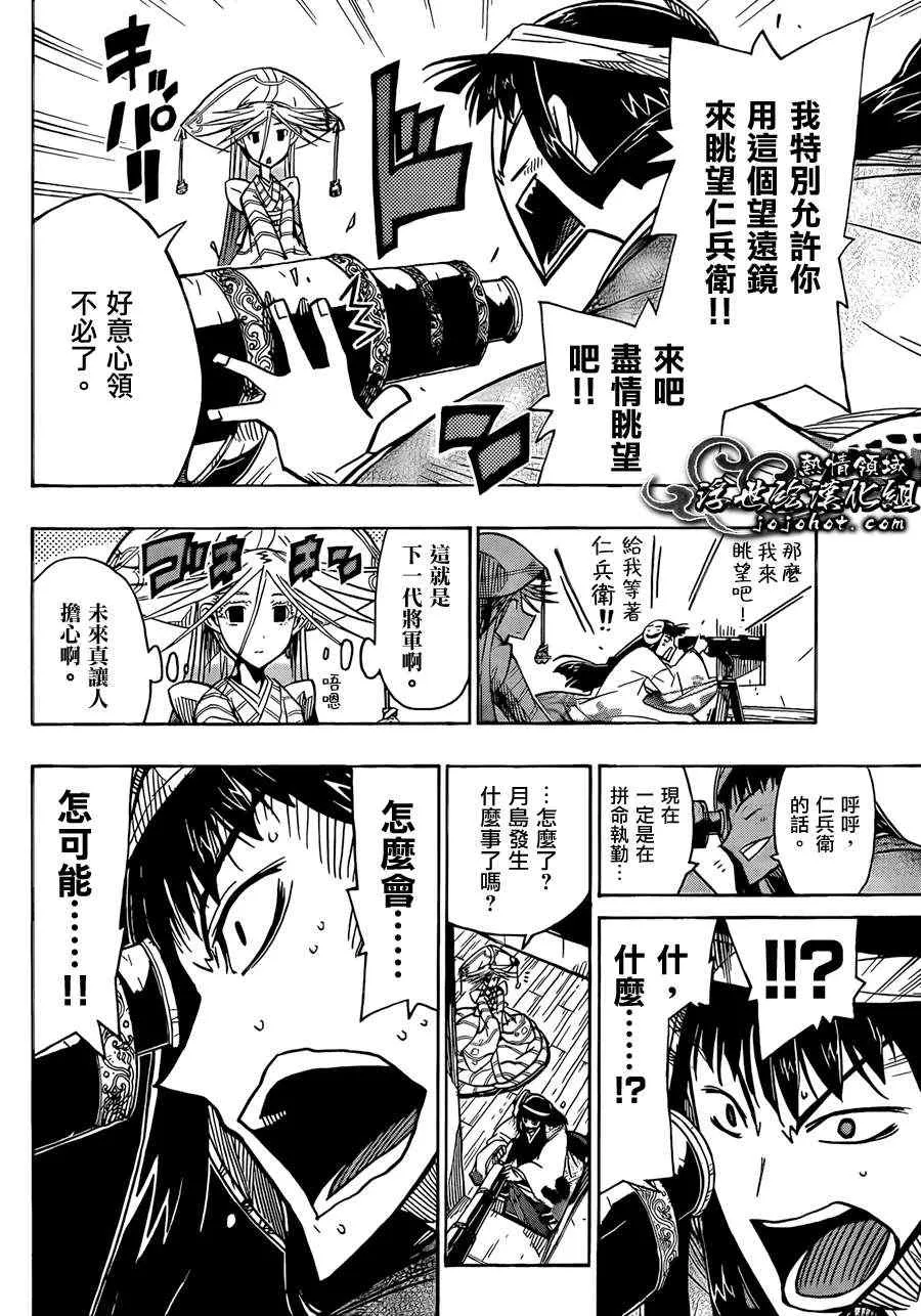 第66话 同志 第10页