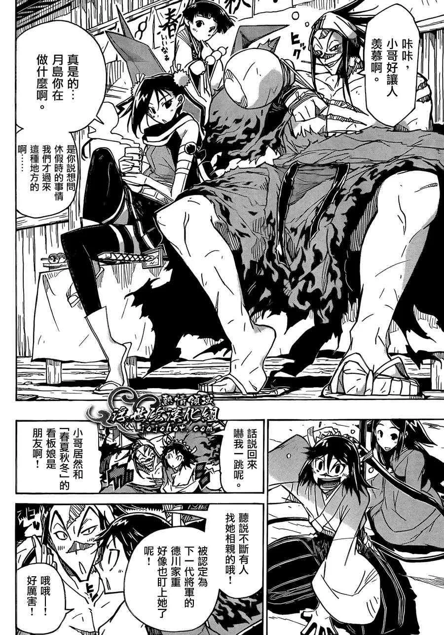 第66话 同志 第12页