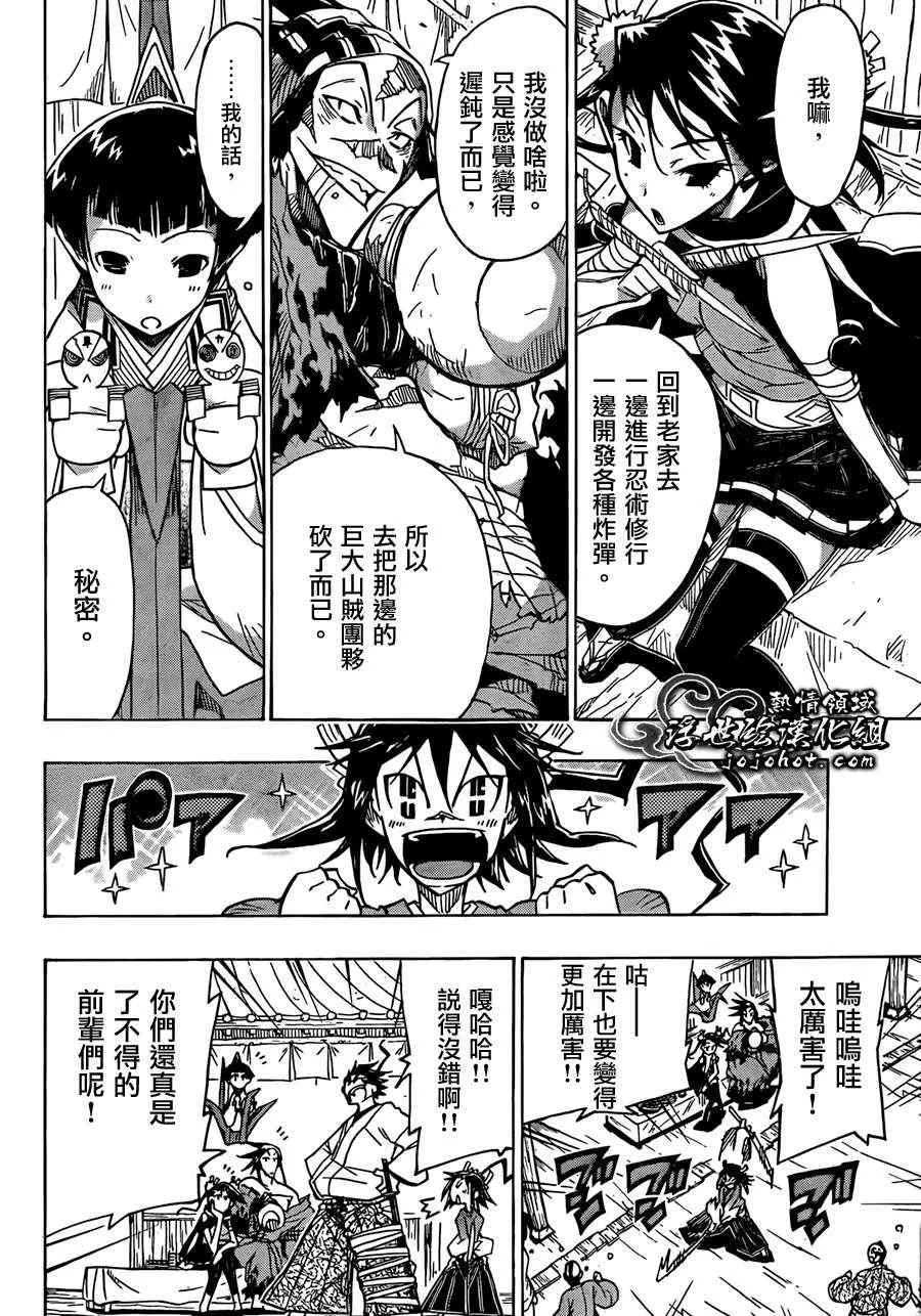 第66话 同志 第14页