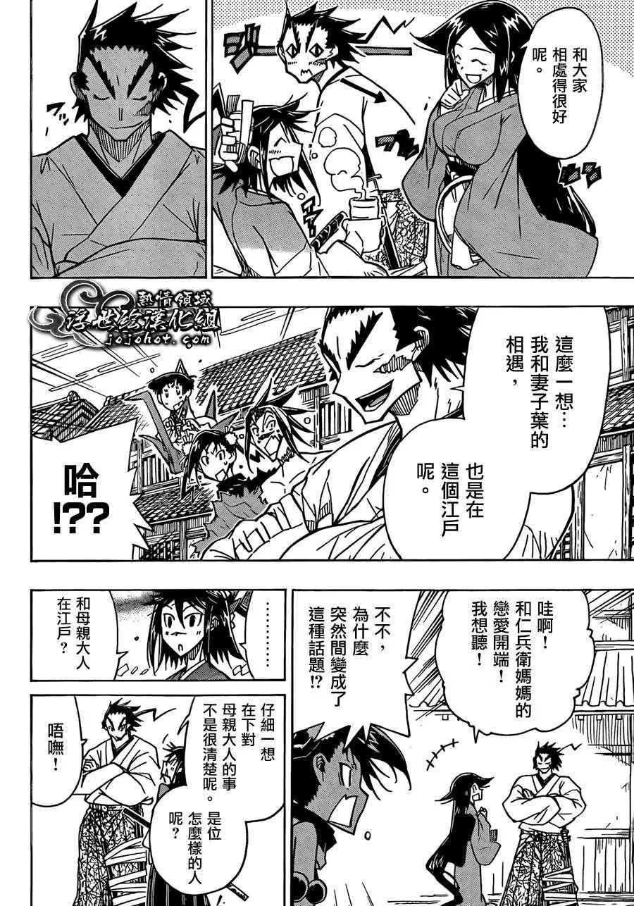 第66话 同志 第16页