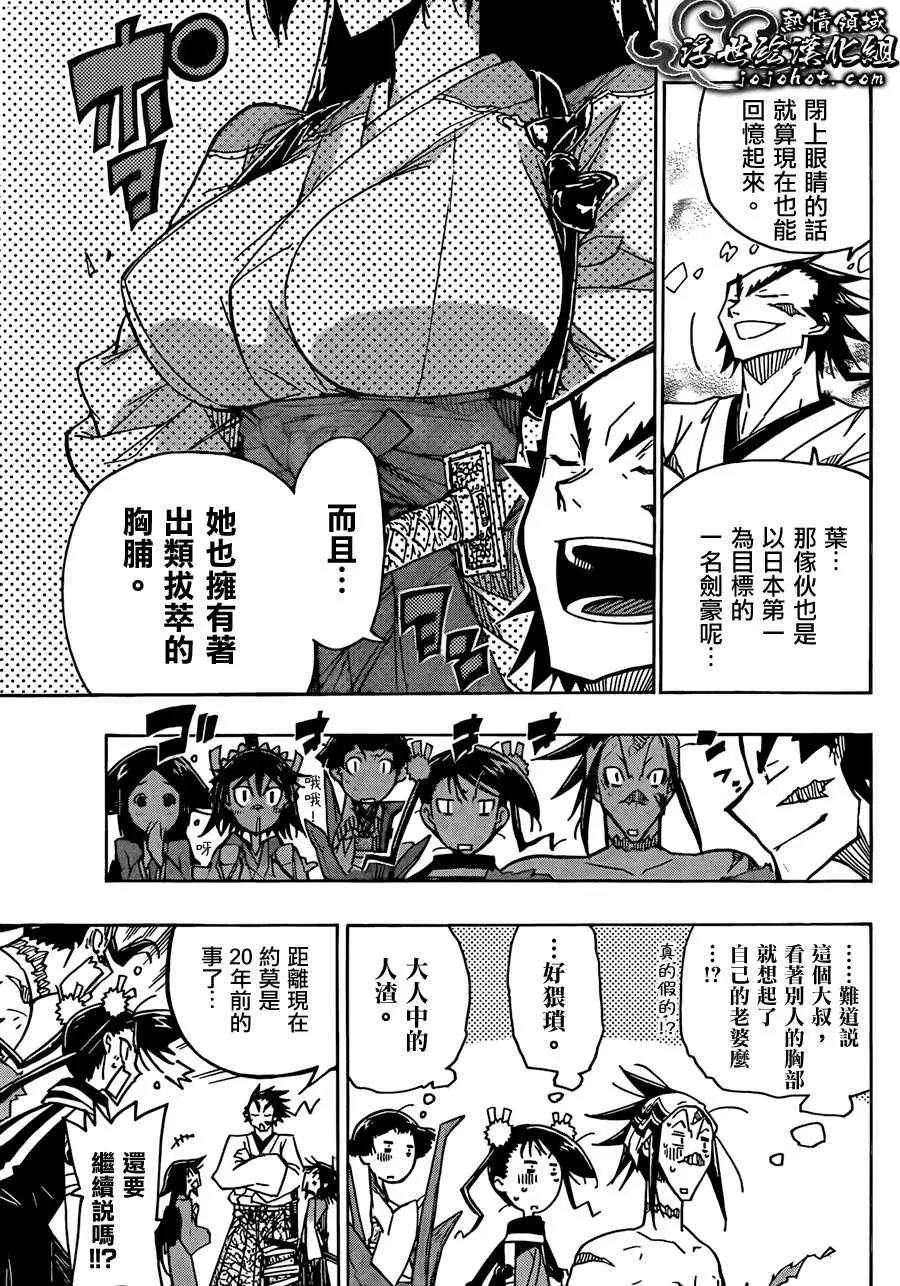 第66话 同志 第17页