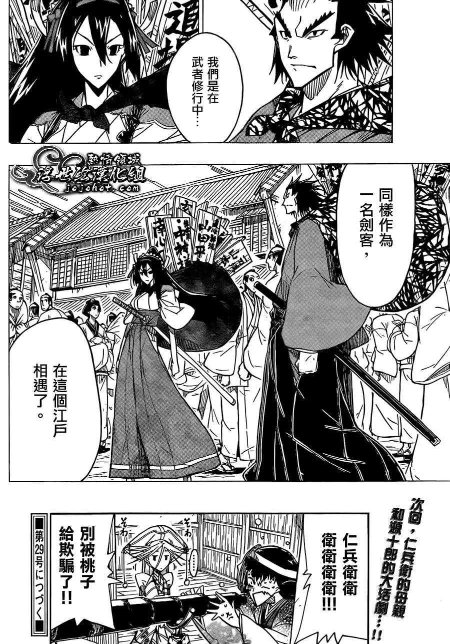 第66话 同志 第18页
