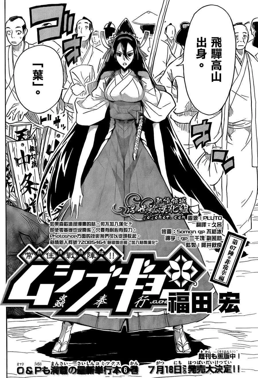 第67话 非常幸福 第2页
