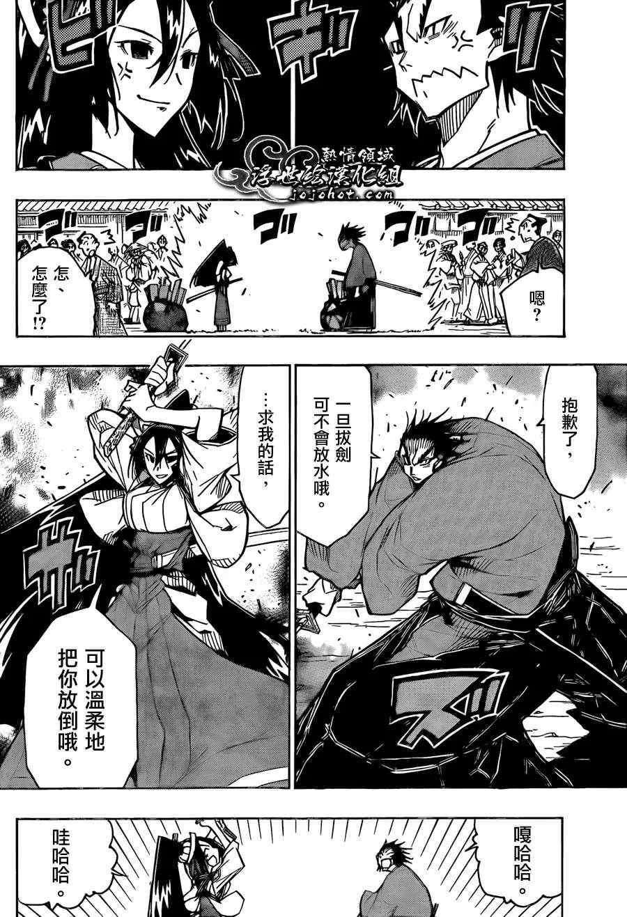 第67话 非常幸福 第4页