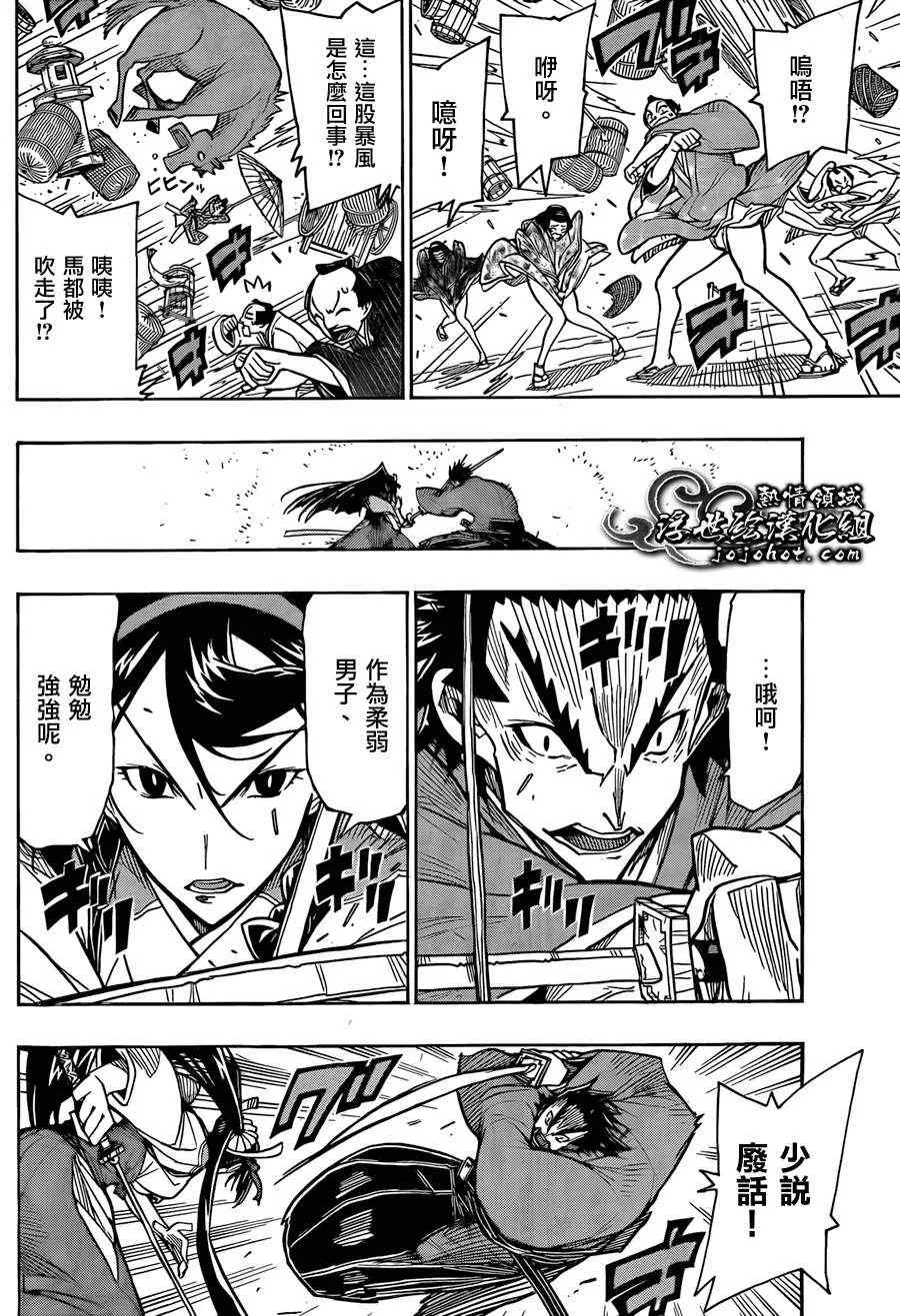 第67话 非常幸福 第6页