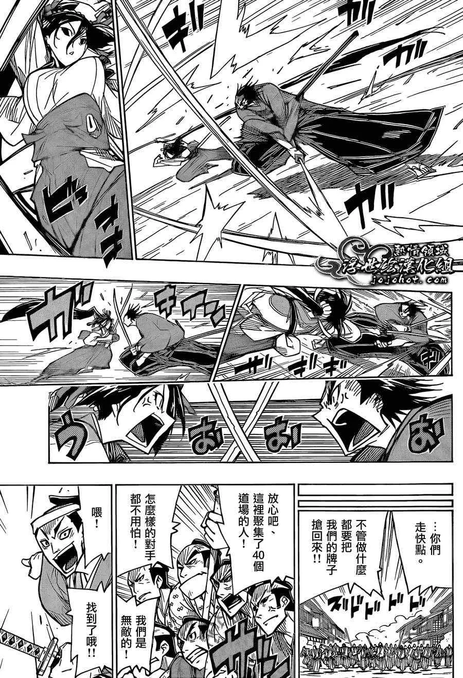 第67话 非常幸福 第7页