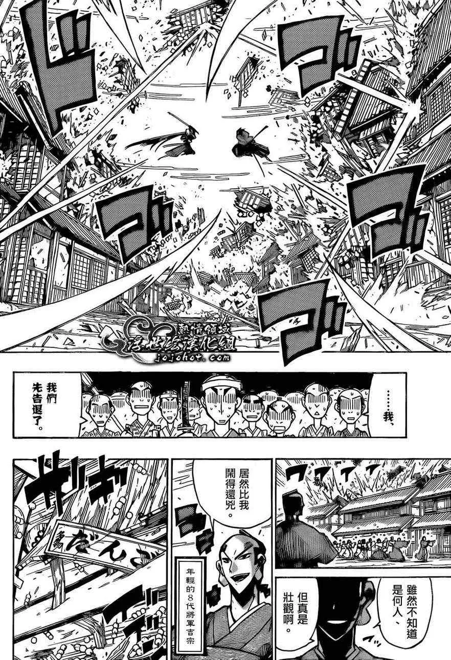 第67话 非常幸福 第8页