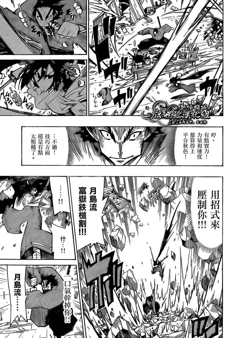 第67话 非常幸福 第9页
