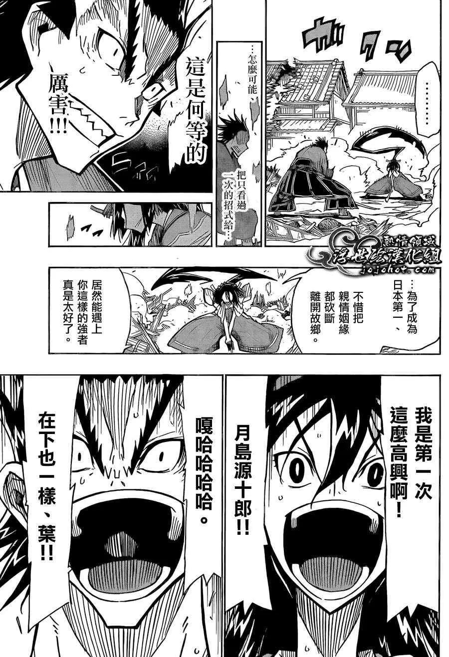 第67话 非常幸福 第11页