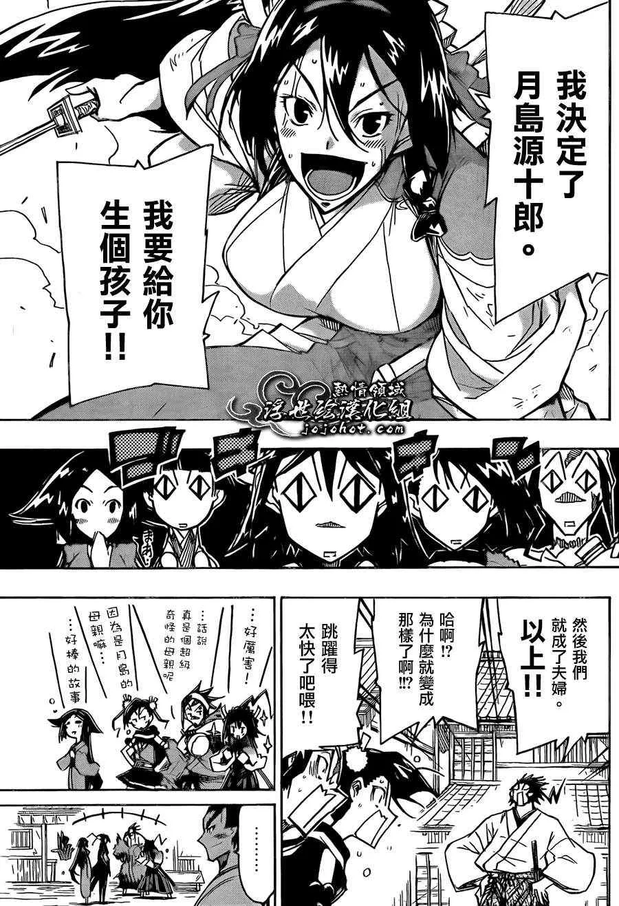 第67话 非常幸福 第13页