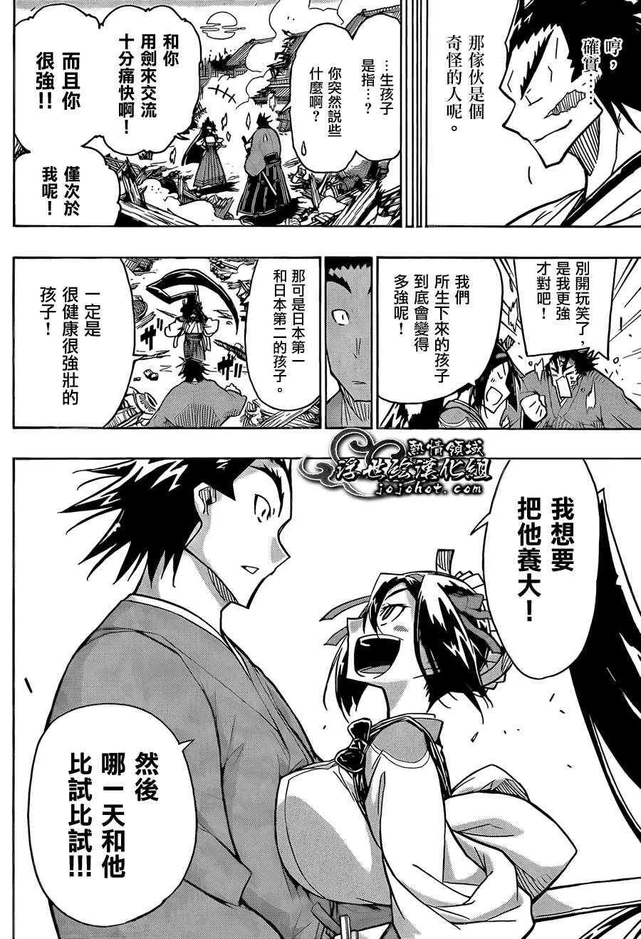 第67话 非常幸福 第14页