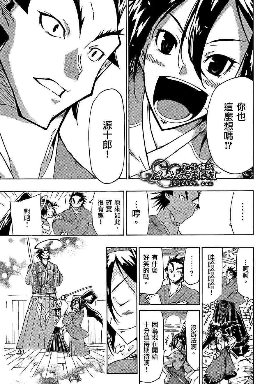 第67话 非常幸福 第15页
