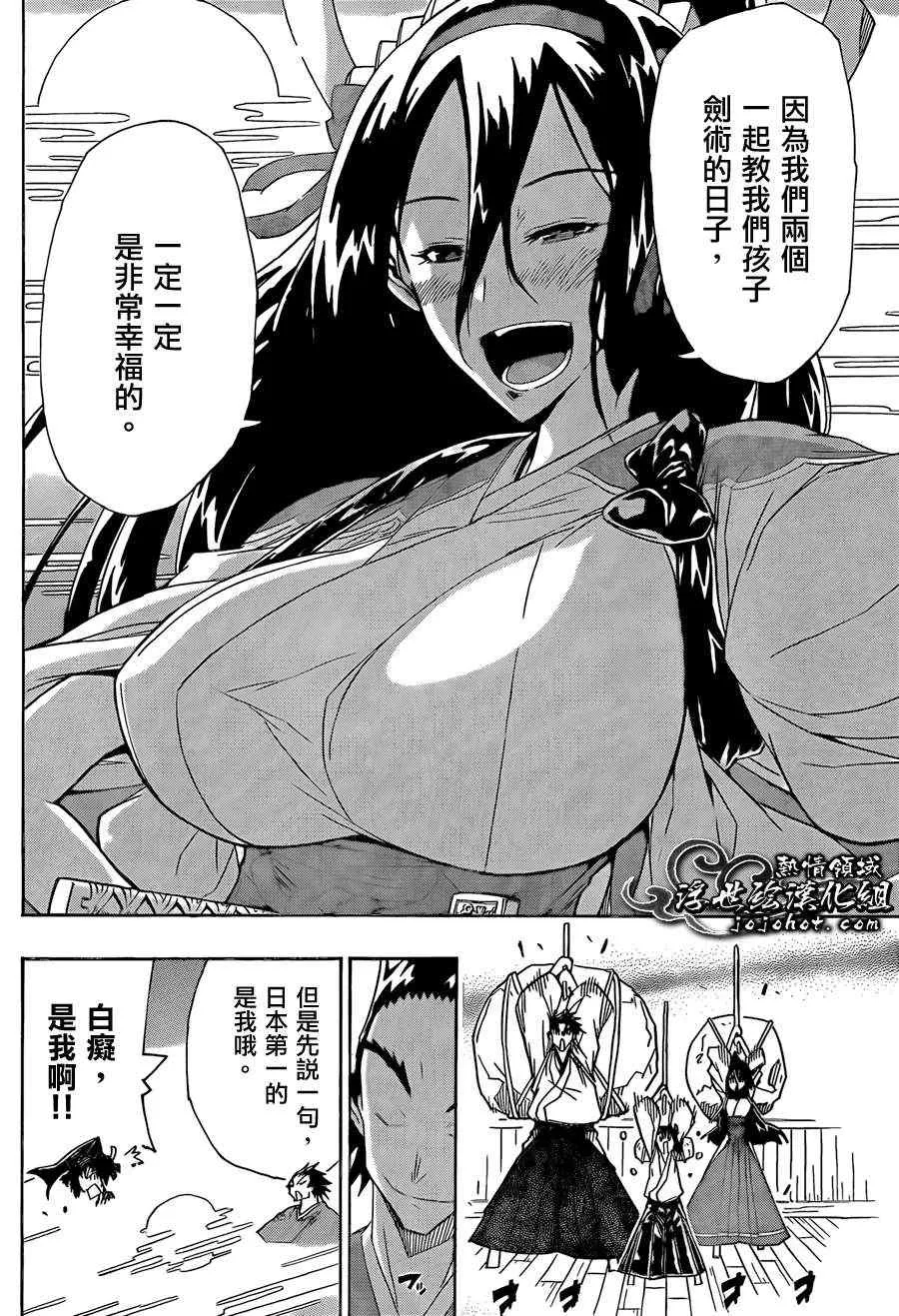 第67话 非常幸福 第16页