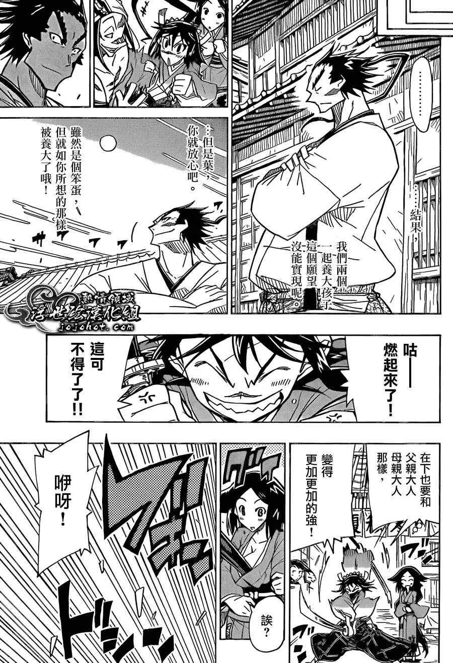第67话 非常幸福 第17页