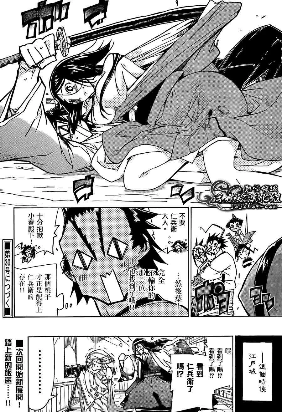 第67话 非常幸福 第18页