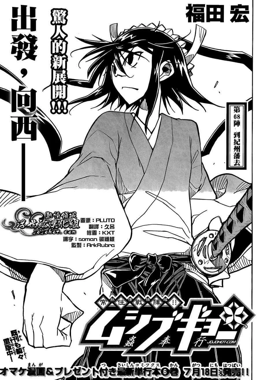 第68话 到纪州藩去 第1页