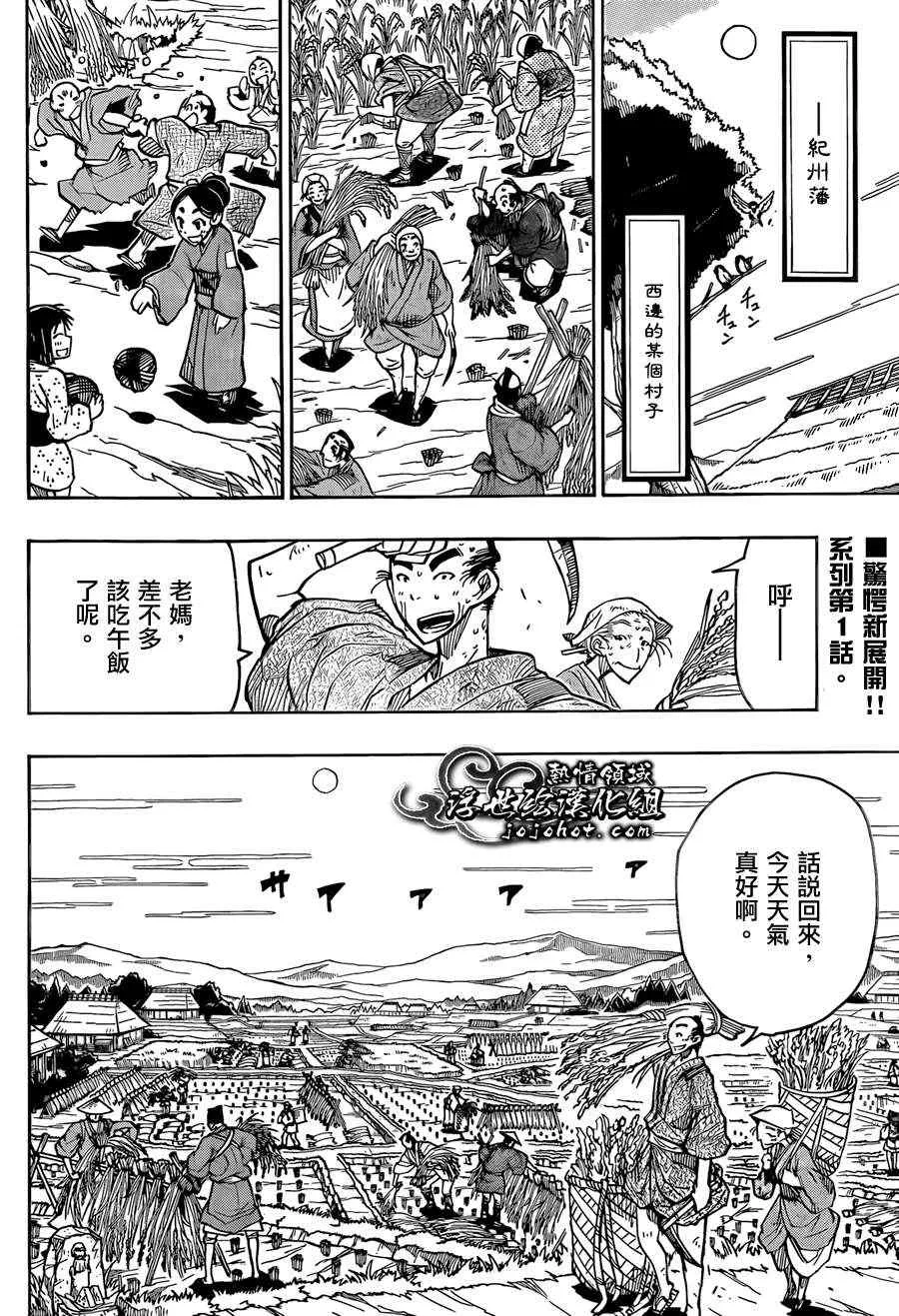 第68话 到纪州藩去 第2页