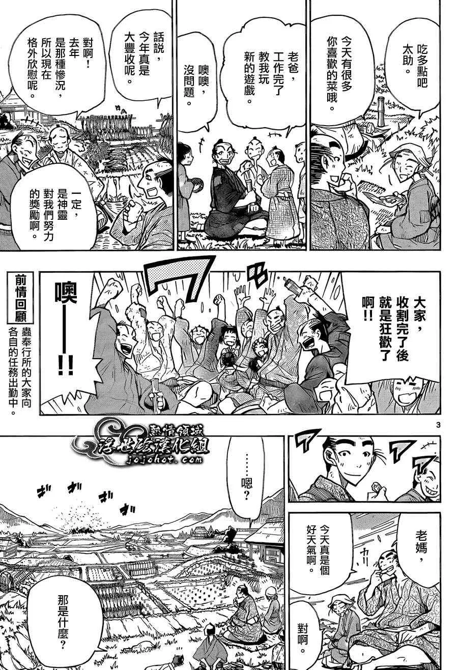 第68话 到纪州藩去 第3页