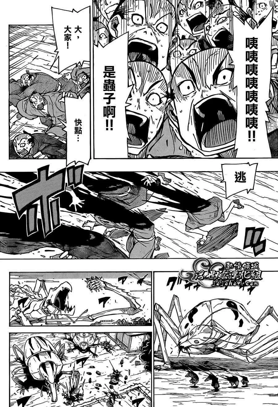 第68话 到纪州藩去 第5页