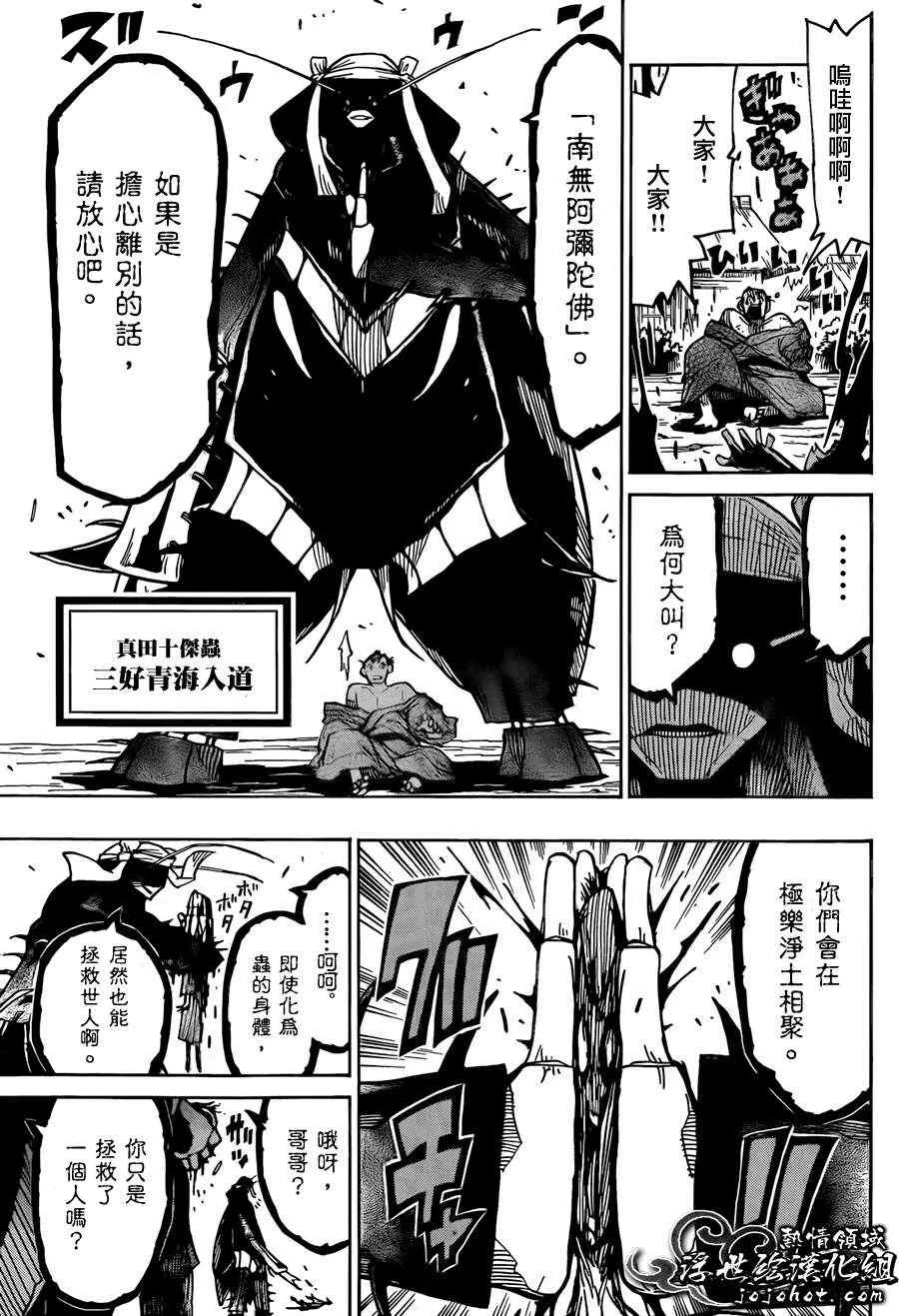 第68话 到纪州藩去 第6页