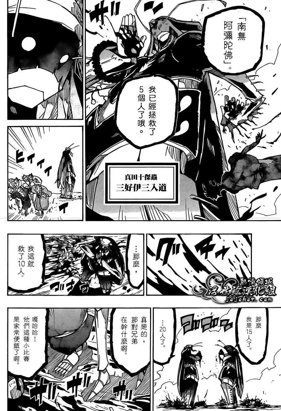 第68话 到纪州藩去 第7页