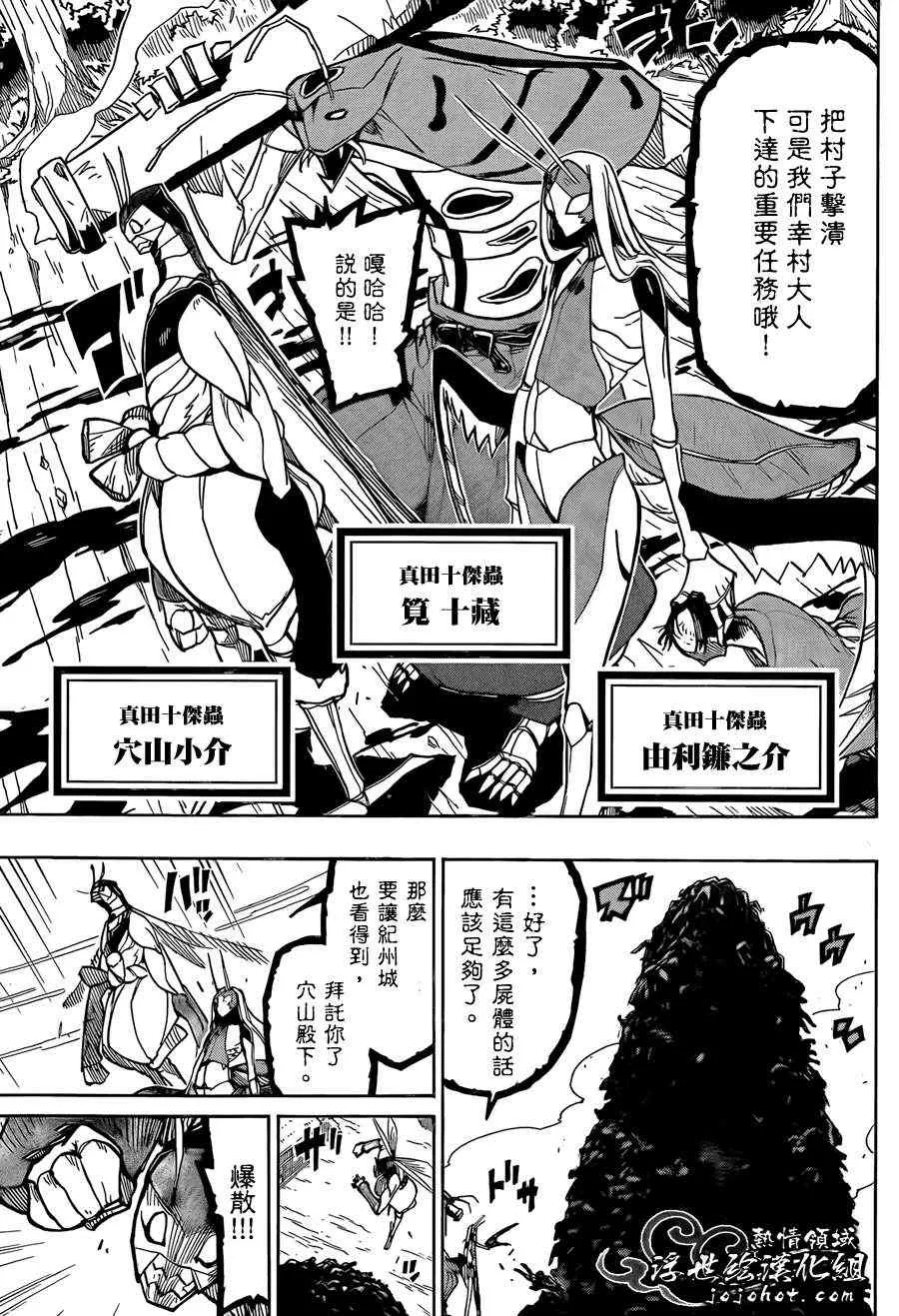 第68话 到纪州藩去 第8页