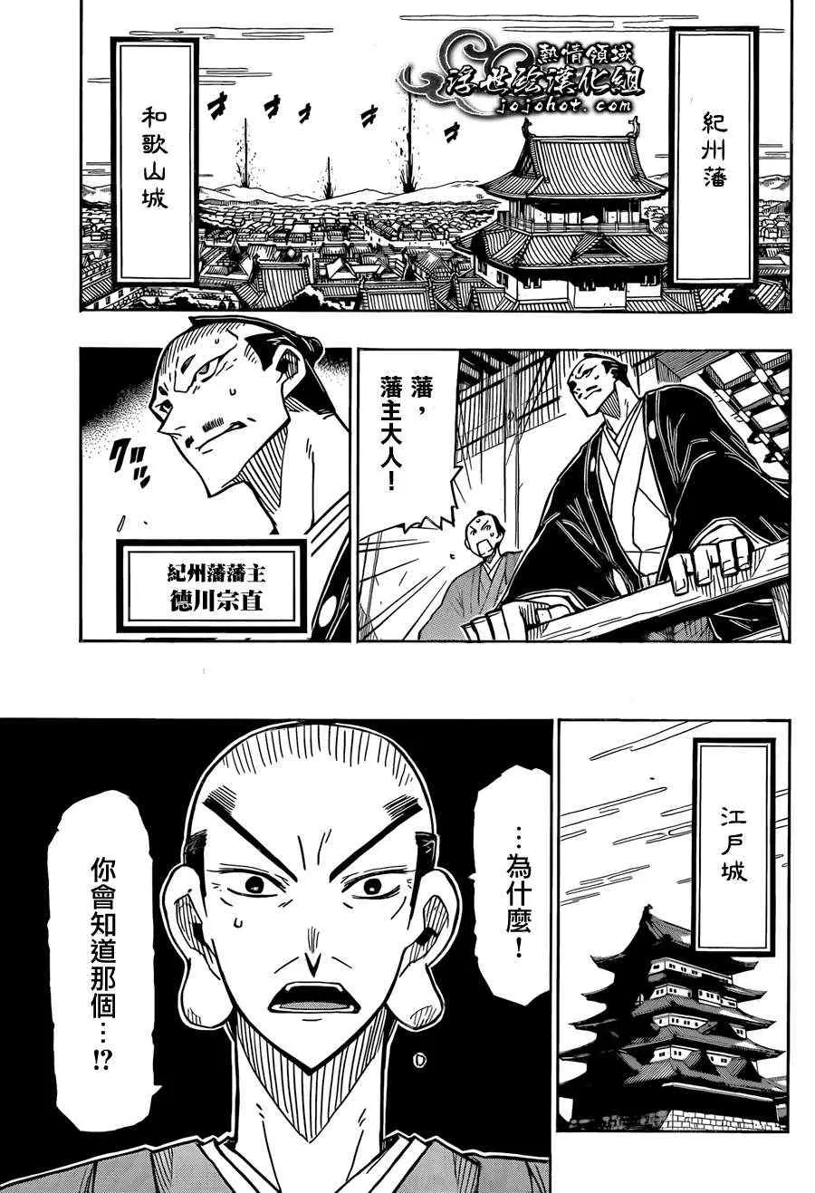 第68话 到纪州藩去 第12页