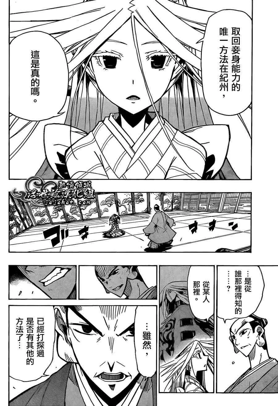 第68话 到纪州藩去 第13页