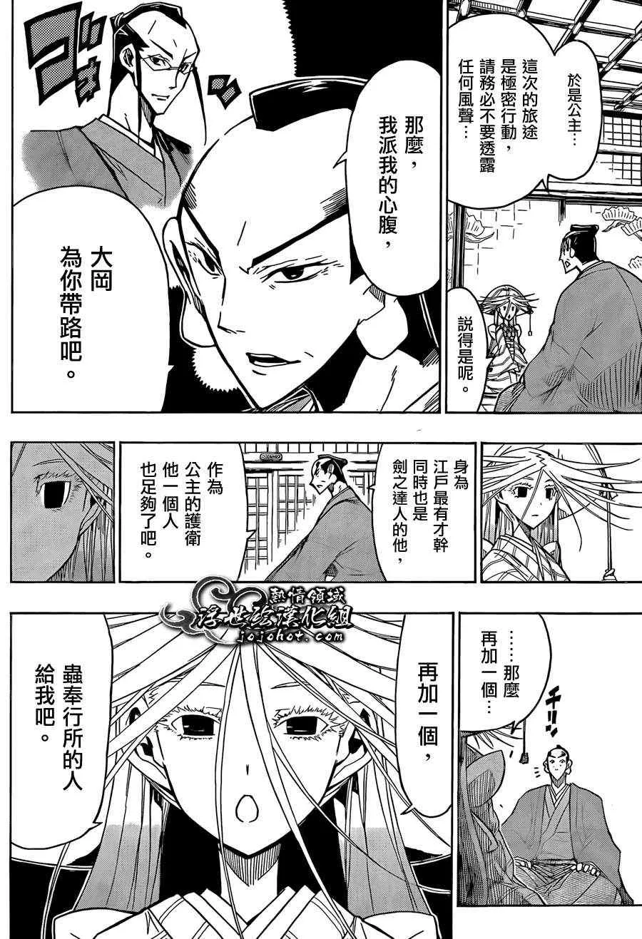 第68话 到纪州藩去 第14页