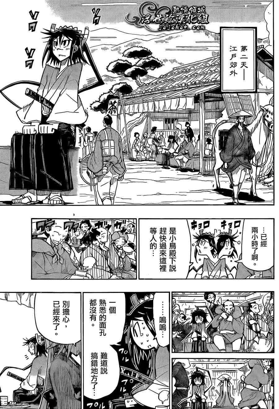 第68话 到纪州藩去 第15页