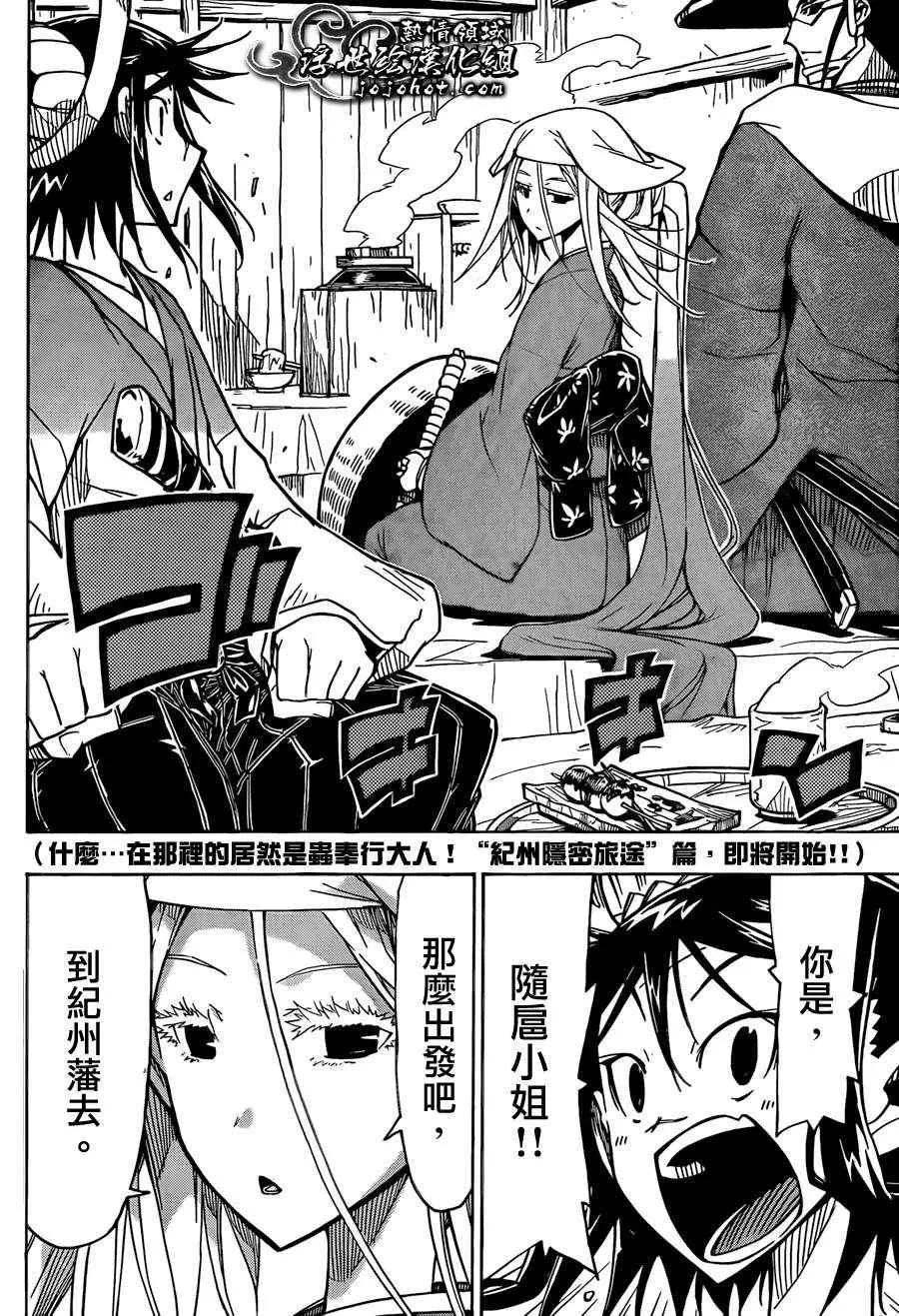 第68话 到纪州藩去 第16页