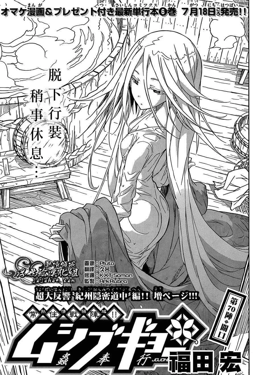 第70话 关口 第1页