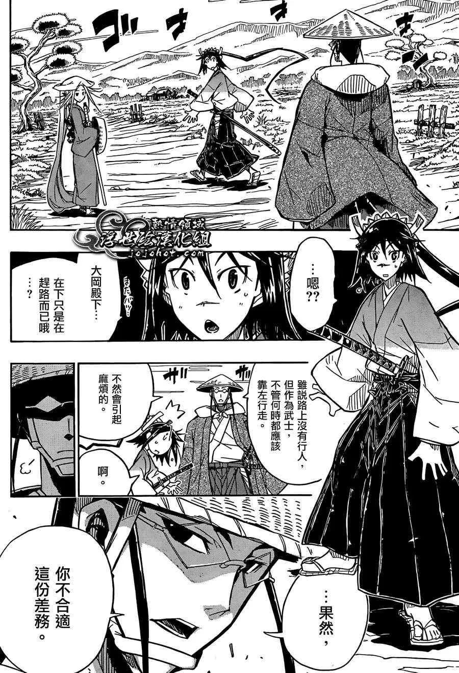 第70话 关口 第4页