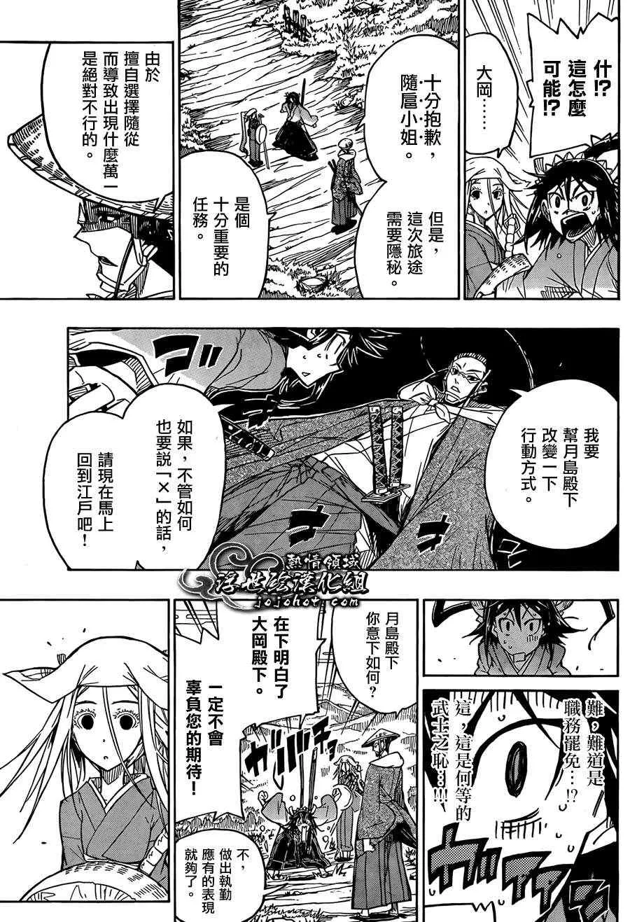 第70话 关口 第5页