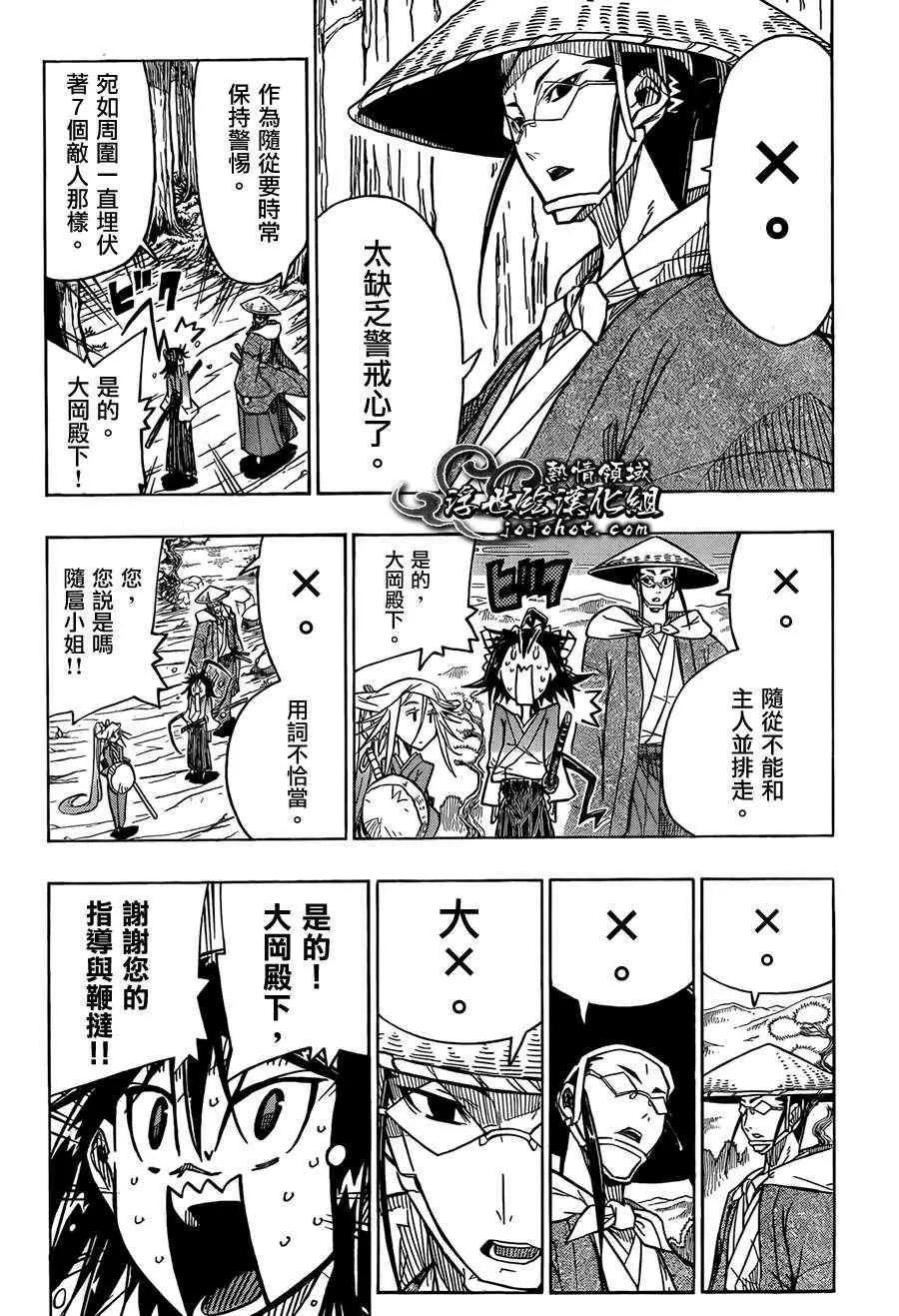 第70话 关口 第6页