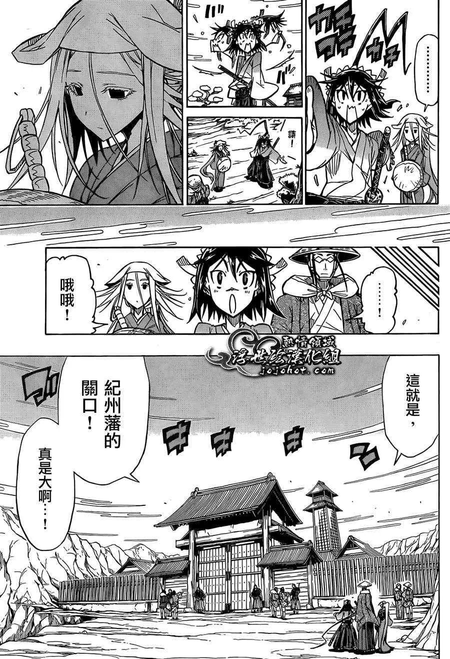 第70话 关口 第7页