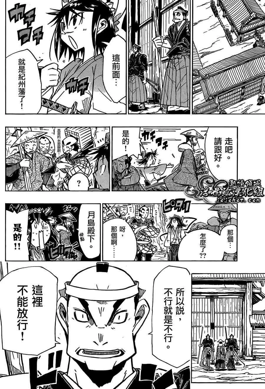 第70话 关口 第8页