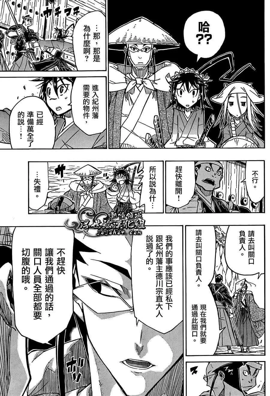 第70话 关口 第9页