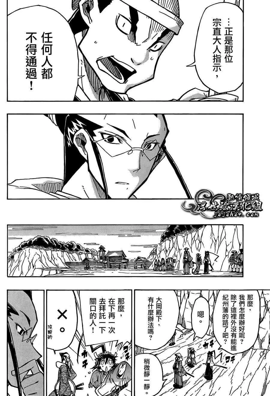 第70话 关口 第10页