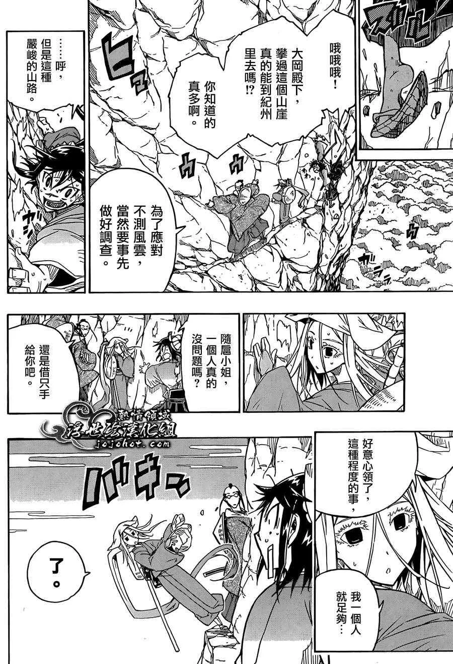 第70话 关口 第12页