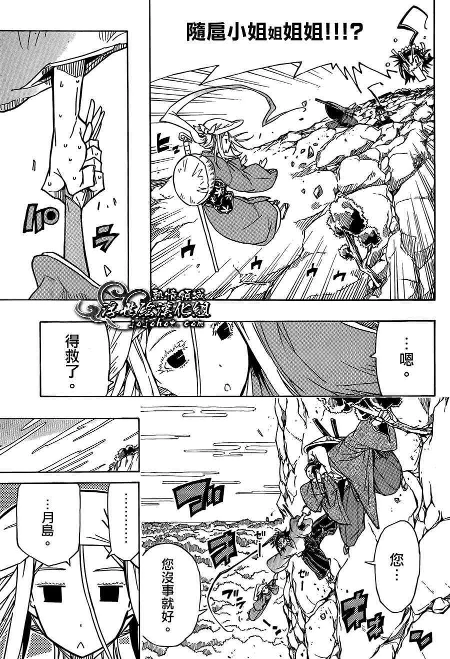 第70话 关口 第13页