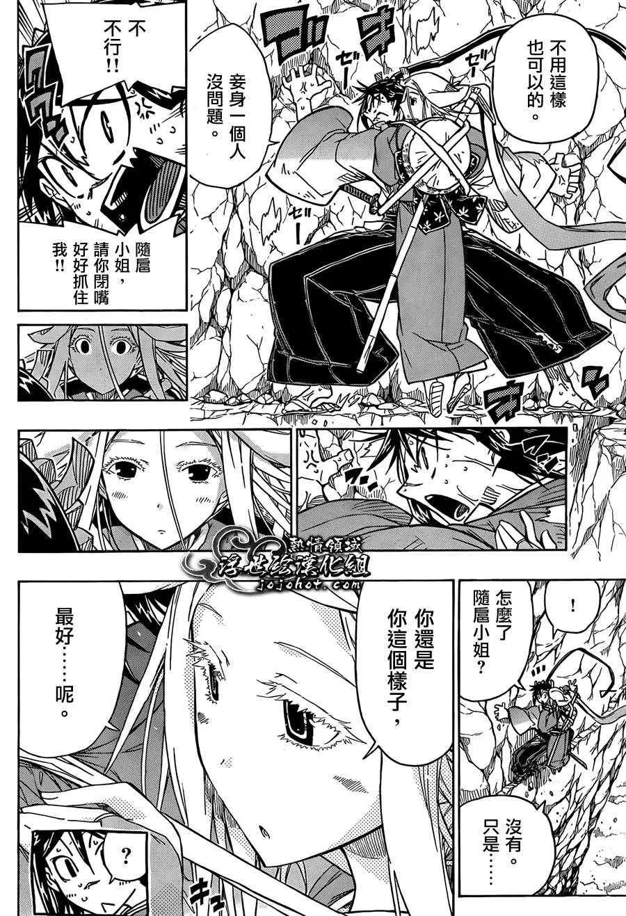 第70话 关口 第14页
