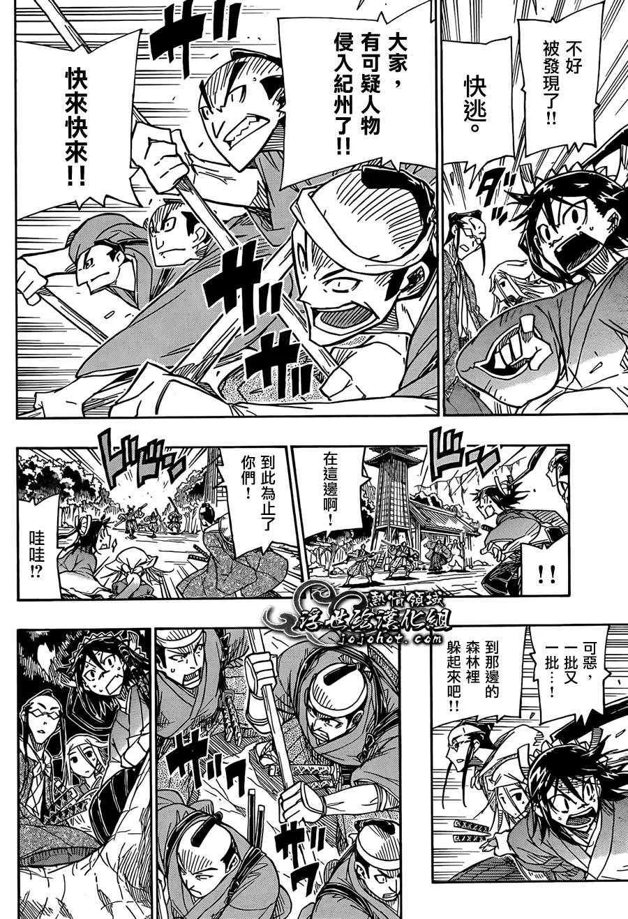 第70话 关口 第16页
