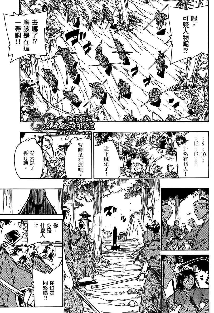 第70话 关口 第17页