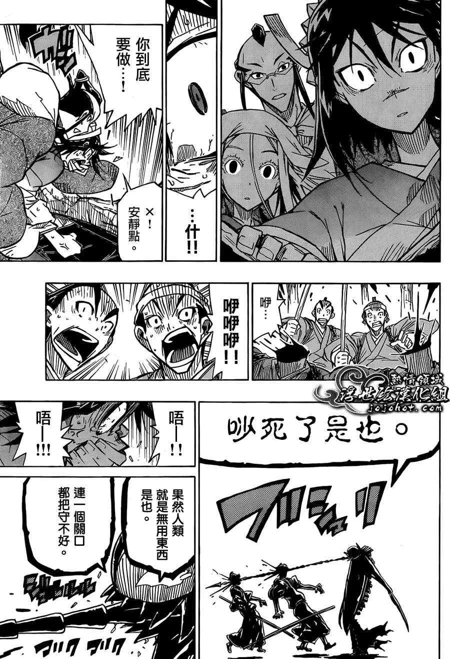 第70话 关口 第19页