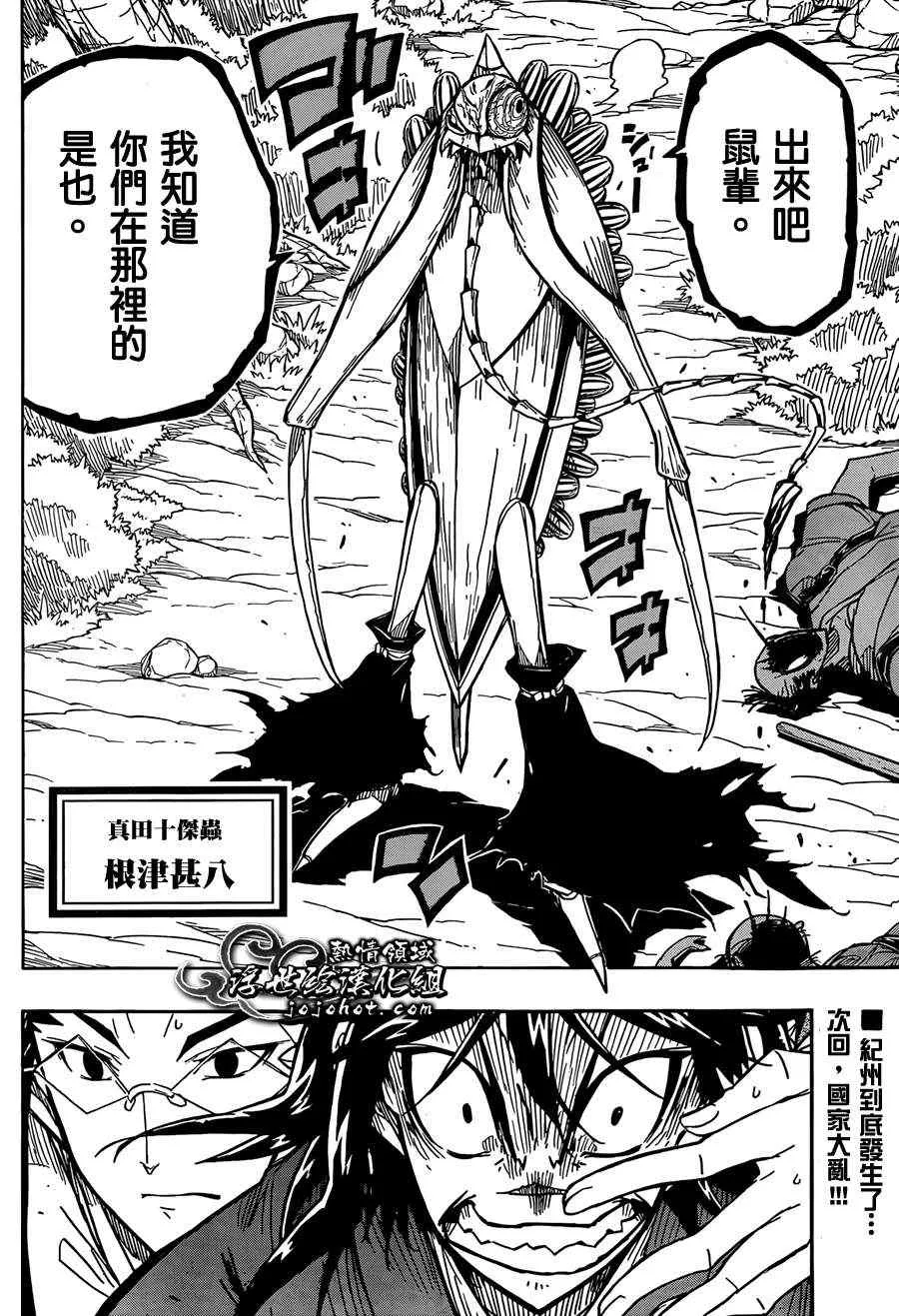 第70话 关口 第20页