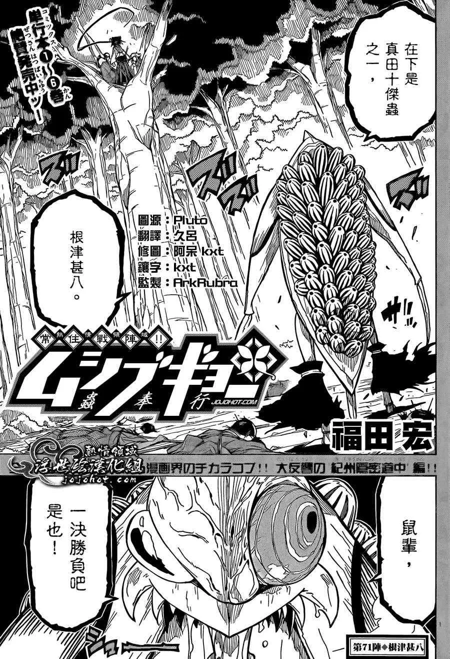 第71话 根津甚八 第1页