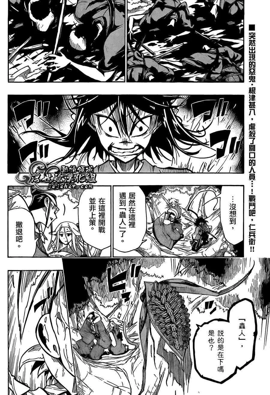 第71话 根津甚八 第2页